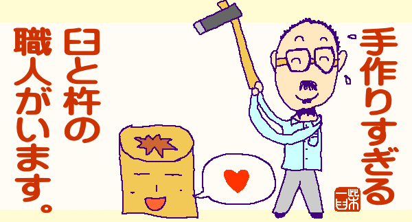 オノを使う職人